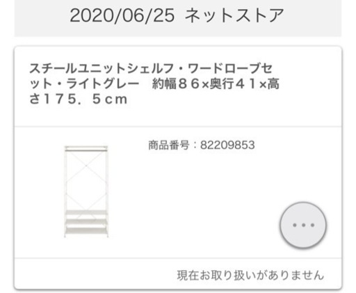 買い替え　無印良品　スチールユニットシェルフ・ワードローブセット