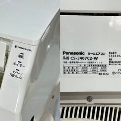 パナソニック エアコン CS-407CFR2 2017年式