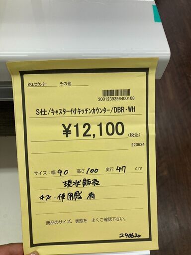 ☆ジモティー割あり☆ｷｬｽﾀ-付ｷｯﾁﾝｶｳﾝﾀ-/クリ-ニング済み/HG-2285