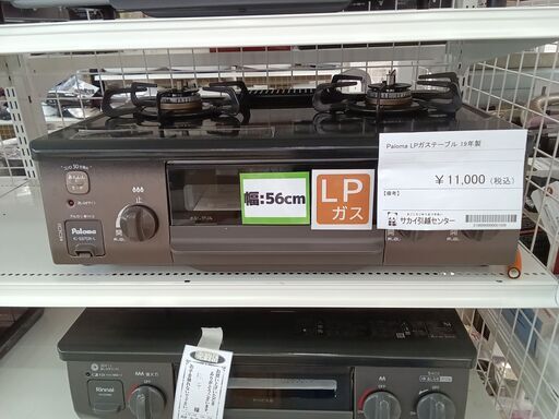 ★ジモティ割あり★ Paloma LPガステーブル IC-S37DX-L  19年製 動作確認／クリーニング済み TC3512