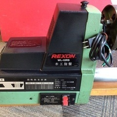 【店頭引取限定】【中古】【現状販売】REXON レクソン 木工旋盤 16,500円(税込)