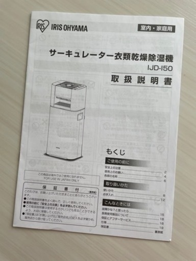 サーキュレーター衣類乾燥除湿機　アイリスオーヤマ