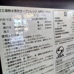 ☆ジモティ割あり☆ HITACHI 加熱水蒸気オーブンレンジ 17年製 動作 