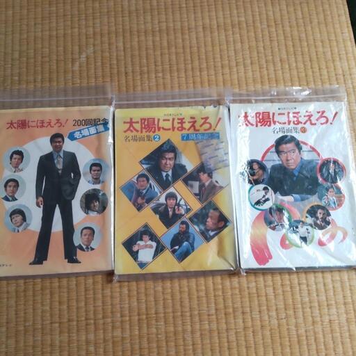 太陽にほえろ名場面集①②③