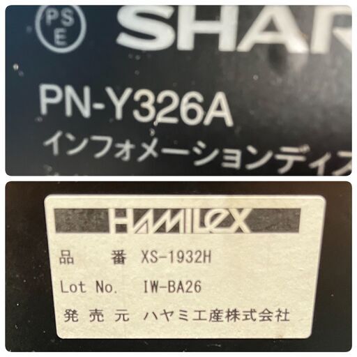 SHARP PN-Y326A 32インチ サイネージ HAMILeX XS-1932H スタンド インフォメーション ディスプレイ ハミレックス 中古