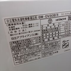 ★ジモティ割あり★ HITACHI 洗濯乾燥機 8.0ｋｇ 17年製 動作確認／クリーニング済み TK2441