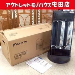 DAIKIN 遠赤外線暖房機 セラムヒート 2023年製 人感センサー付き 1100W ERFT11ZS ブラウン ダイキン CERAMHEAT ヒーター 札幌市 屯田店