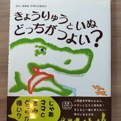 きょうりゅうといぬどっちがつよい？