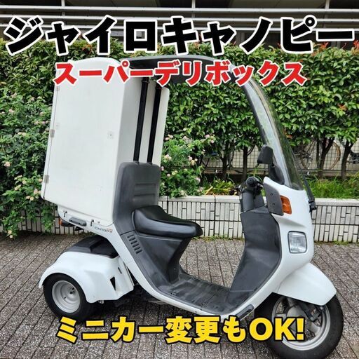 ★4ストFiジャイロキャノピー TA03「スーパーデリボックス」ミニカーもOK★東京/大田区【下取OK】