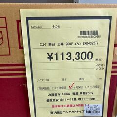 ☆新品☆三菱/14畳用ｴｱｺﾝ/200V/SRK4022T2/HG-2290