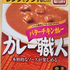 カレー職人バターチキンカレー中辛