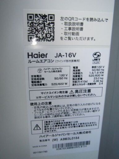 ★中古　窓用ルームエアコン、ハイアール　Haier、JA-16V 2021年製、動作良好品　窓用エアコン★