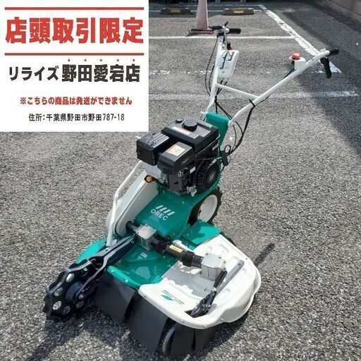 【極美品】【使用回数1回、30分程】OREC オーレック WM746F 自走二面畦草刈機　ウイングモアー【野田愛宕店】【店頭取引限定】管理番号：ITJFTG48RNR8