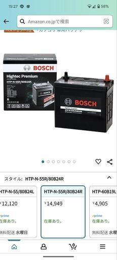 BOSCH N-55R 自動車用バッテリー 未使用