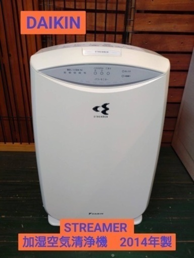 DAIKIN STREAMER  加湿空気清浄機