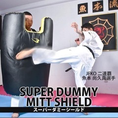 スーパーダミーミットシールド BODYMAKER ボディメーカー ダミーミット 大型ミット 空手 格闘技 総合格闘技 MMA ジム トレーニング パン