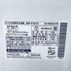 ID:sg218113 日立 HITACHI 洗濯機 一人暮らし 大きめ 中古 2019年製 全自動洗濯機 7.0kg ブルー 送風 乾燥機能付き BW-V70C  【リユース品：状態B】【送料無料】【設置費用無料】