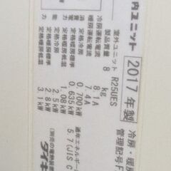 ダイキン　エアコン　2017年製　8畳用