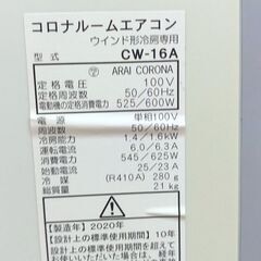 XT38◆コロナ◆ウインドエアコン CW-16A 20年 窓用エアコン