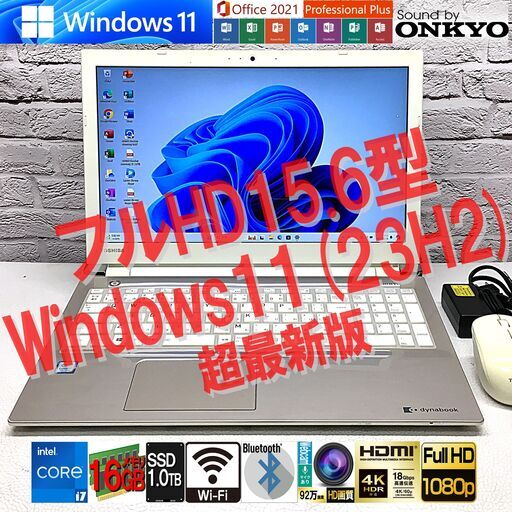 【おまけつき】東芝 T65/CG [最強 i7 +メモリ16GB +SSD1TB(新品)] Win11＆ MS Office2021最新版認証済・ONKYOサウンド（管理：06241645）