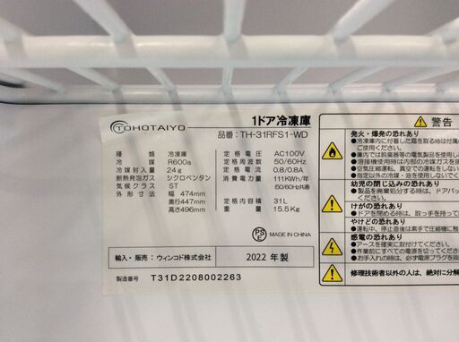 （8/11受渡済）JT9031【ウィンコド 1ドア冷蔵庫】美品 2022年製 TH-31RFS1-WD 家電 キッチン 冷蔵 付け替えドア 31L