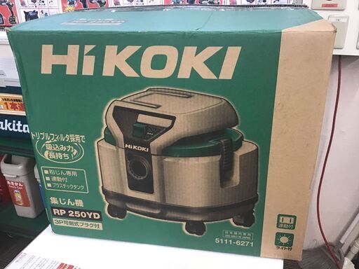 【エコツール笠寺店】HiKOKI(旧日立工機) 電動工具用集じん機 RP250YD【愛知県/名古屋市/笠寺/工具】