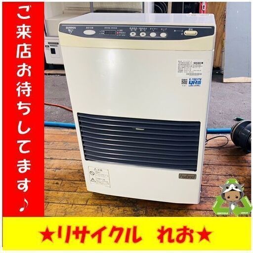 【冬前値下げキャンペーン】Z1417　サンポット　FFストーブ　FF-513TF　2013年製　分解整備済　送料A　札幌　倉庫型リサイクルれお