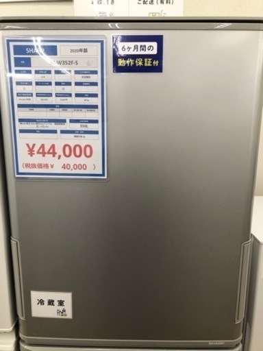 SHARP 3ドア冷蔵庫  2020年製