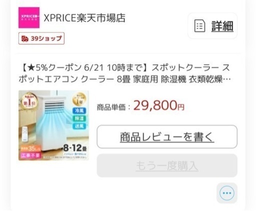 スポットクーラー2022年製品