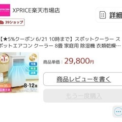 スポットクーラー2022年製品