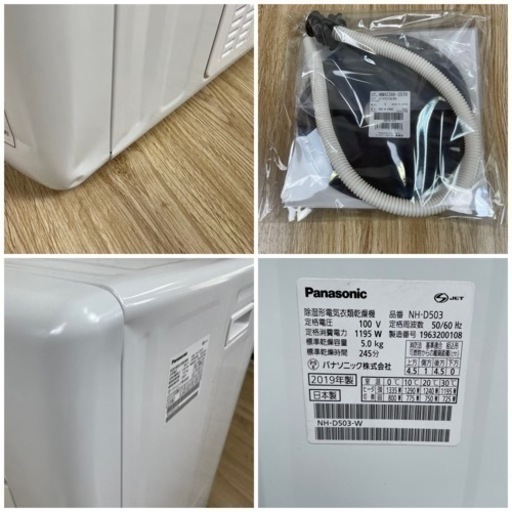 Panasonic パナソニック 電気衣類乾燥機 NH-D503 2019年製