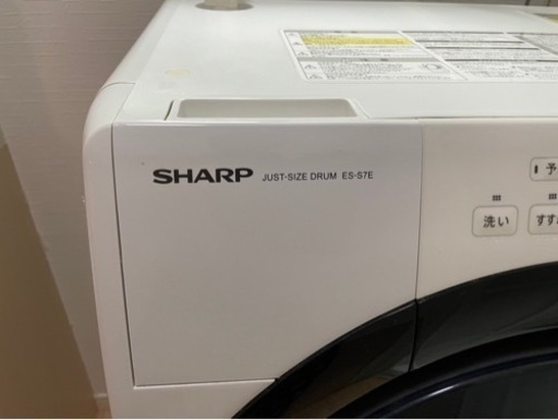 2020年式 SHARP ドラム式洗濯乾燥機ES-S7E