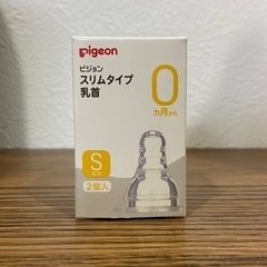 ピジョン　スリムタイプ乳首　sサイズ　