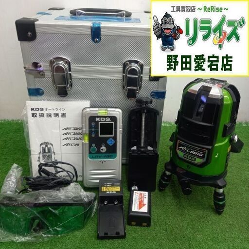 KDS ALT-96RG グリーンレーザー墨出し器【野田愛宕店】【店頭取引限定】【中古】管理番号：IT8HTI5Y9IYM