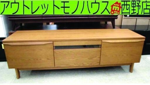 ウニコ テレビボード キルプ 幅150cm unico KIRP AV board 北欧ヴィンテージスタイル 札幌 西野店