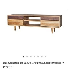 NOCE　ノーチェTVボード　