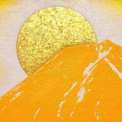 西側に最適◎金運『金の太陽の黄色の富士山』○がんどうあつし絵画油絵