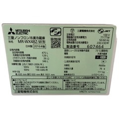 直接引き取り大歓迎！ 三菱 ノンフロン 冷凍冷蔵庫 MR-WX48Z-WH 家電