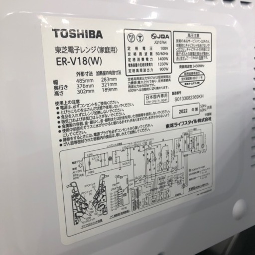 安心の1年間保証付き！TOSHIBA電子レンジ【トレファク堺福田店】 安心の6