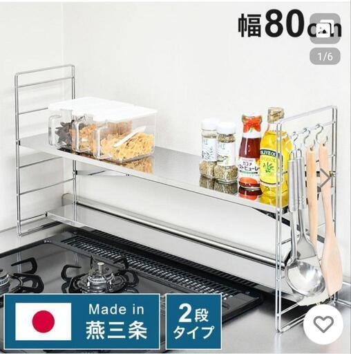 日本製 燕三条 排気口カバー付き コンロ奥多機能ラック 幅80cm