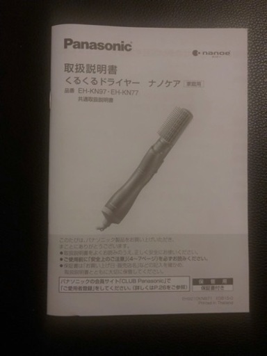 【未使用品】Panasonic 　ドライヤーナノケアEH-KN97-P