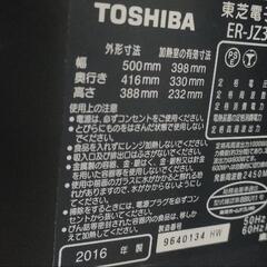 東芝　スチームオーブンレンジ