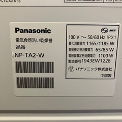食洗機Panasonic