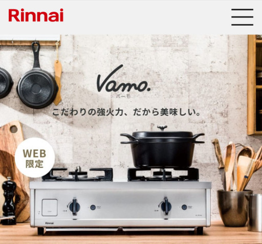 Rinnai Vamo.バーモ オールステンレス/都市ガス