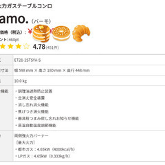 Rinnai Vamo.バーモ オールステンレス/都市ガス