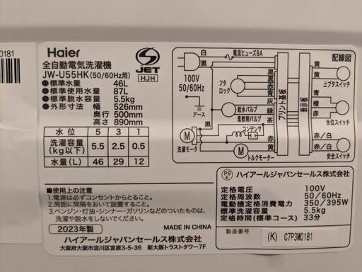 2023年製 ハイアール 洗濯機 5.5kg