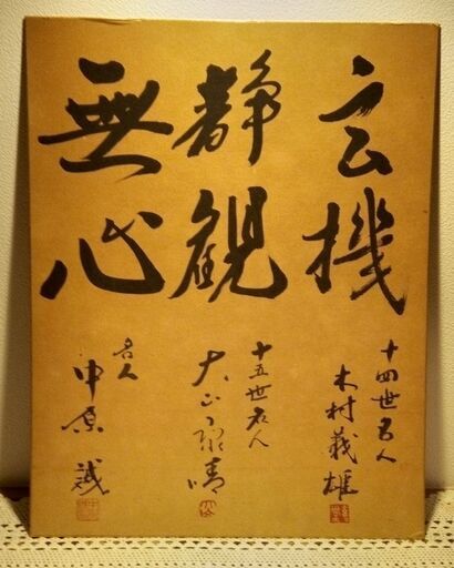 木村・大山・中原書