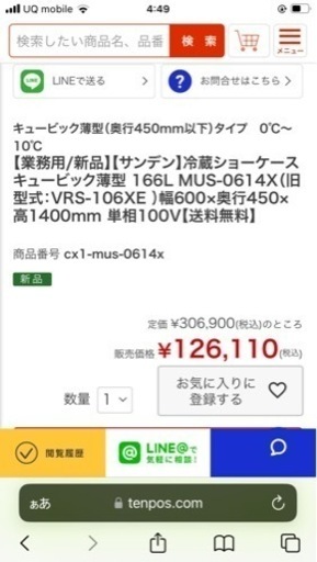 【業務用/中古】【サンデン】冷蔵ショーケース キュービック薄型 166L MUS-0614X（旧型式：VRS-106XE ）幅600×奥行450×高1400mm 単相100V/冷蔵庫