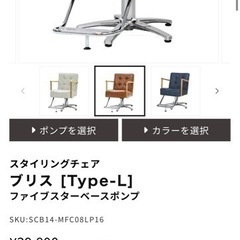 美容室　スタイリングチェア　マテリ