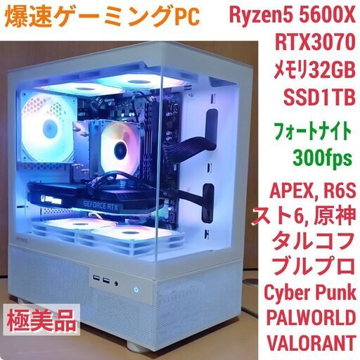 極美品 爆速ゲーミングPC Ryzen5 RTX3070 SSD1TB メモリ32G Win11 0625